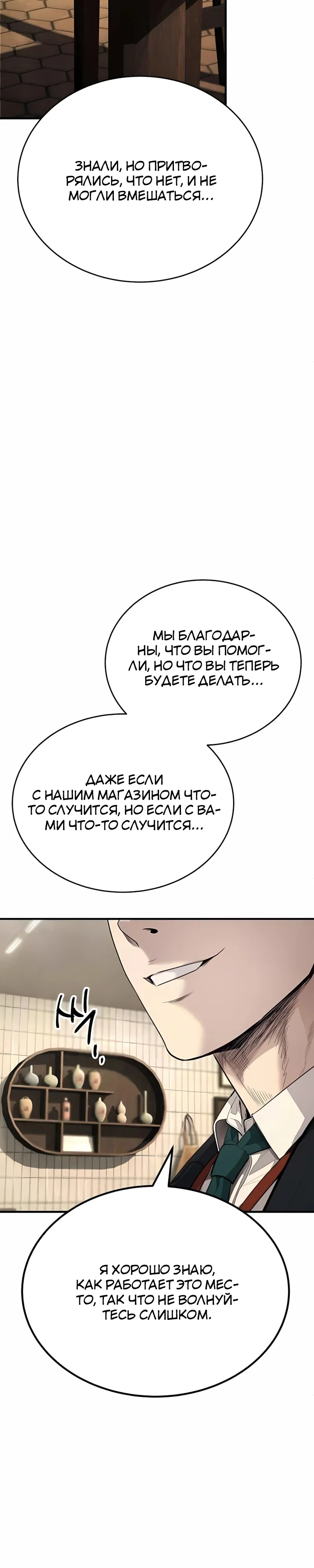 Страница 65 главы 9 манги Бывшая легенда боевых искусств - офисный работник