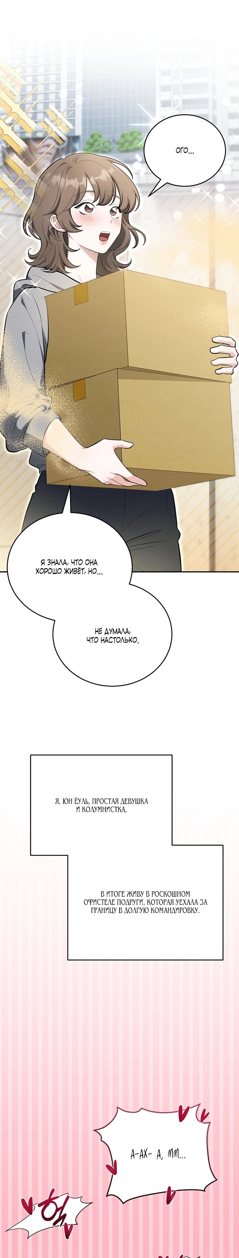 Страница 1 главы 0 манги Похотливое нечто из соседней квартиры