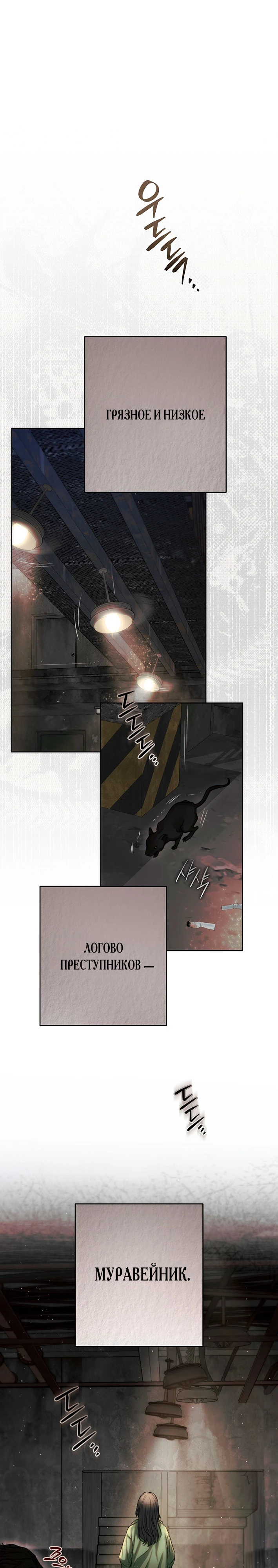 Страница 1 главы 0 манги Муравейник