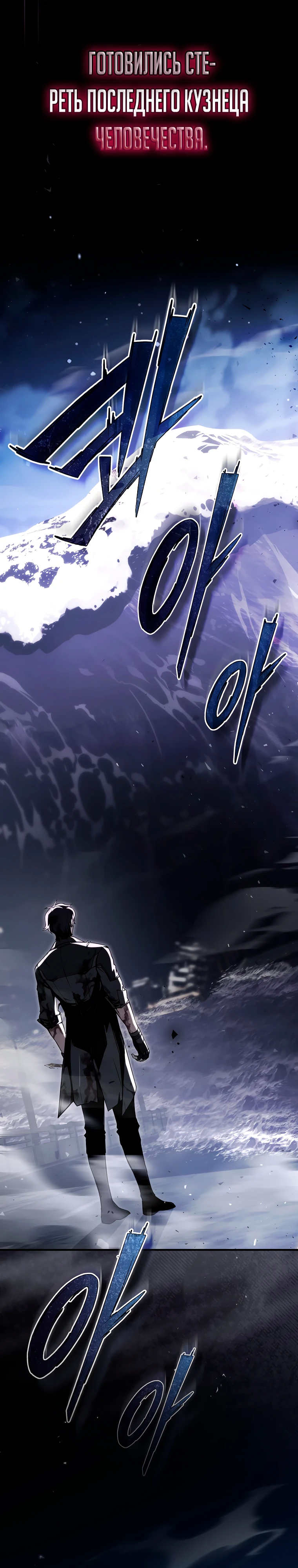 Страница 6 главы 0 манги Регрессор-кузнец может всё / The Regressor Can Make Them All