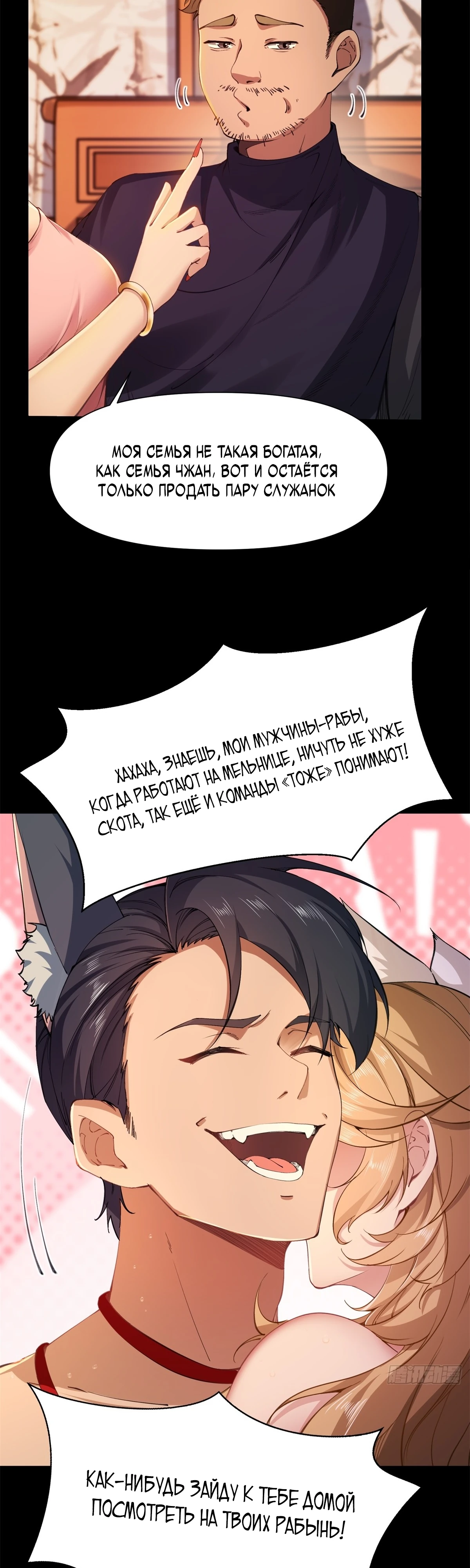 Страница 7 главы 0 манги Мой гарем из спасённых злодеек / To Save Seven Villainesses, I Went Full Harem!