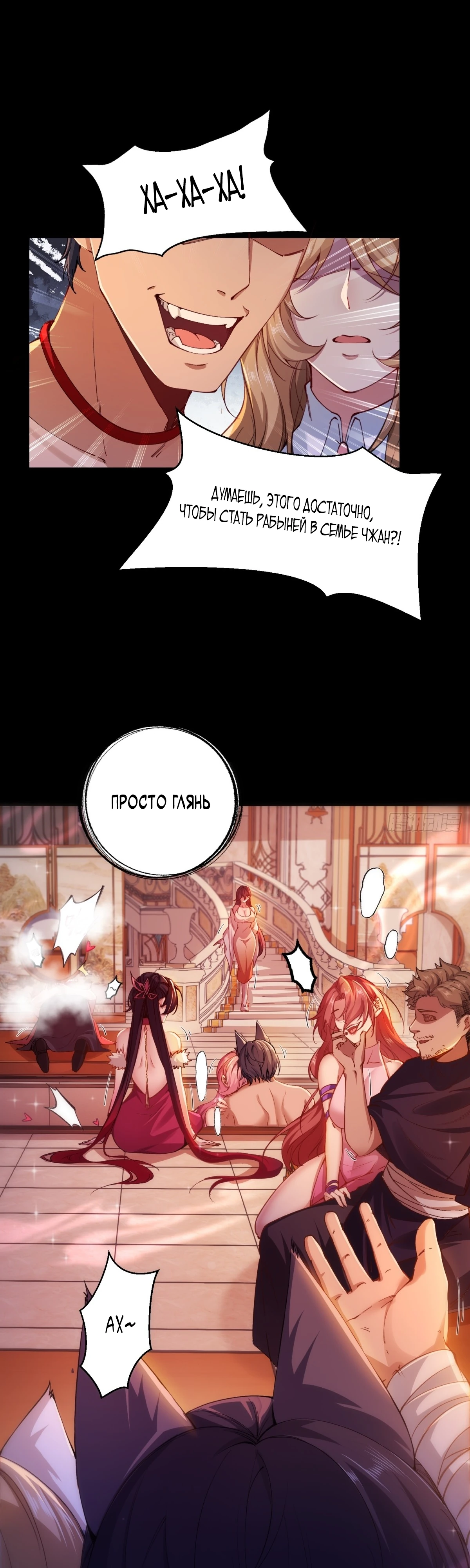 Страница 10 главы 0 манги Мой гарем из спасённых злодеек / To Save Seven Villainesses, I Went Full Harem!