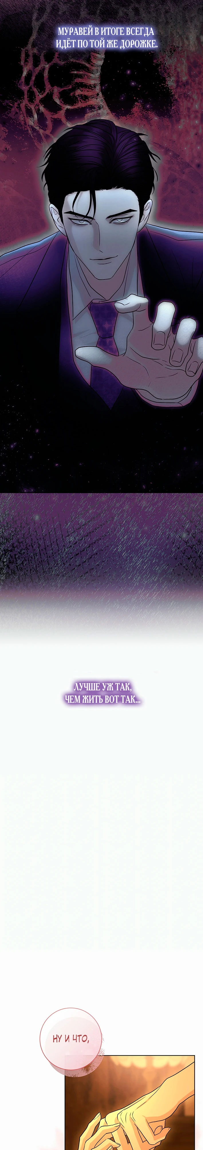 Страница 14 главы 0 манги Муравейник