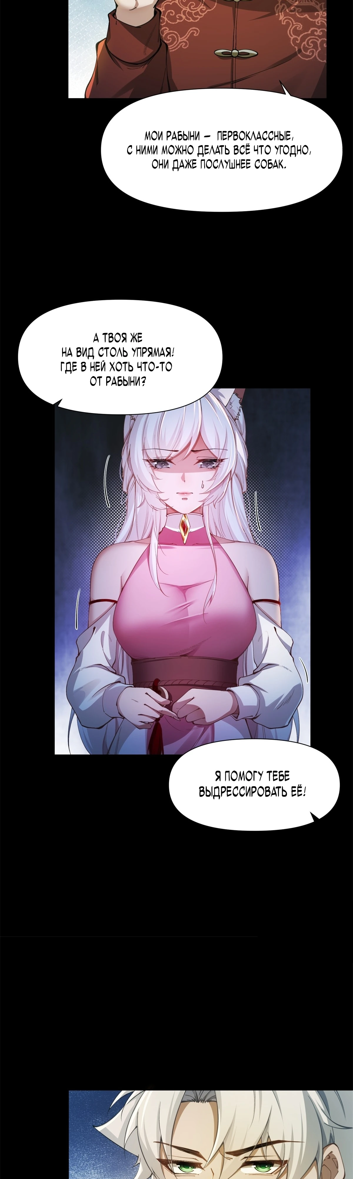 Страница 16 главы 0 манги Мой гарем из спасённых злодеек / To Save Seven Villainesses, I Went Full Harem!
