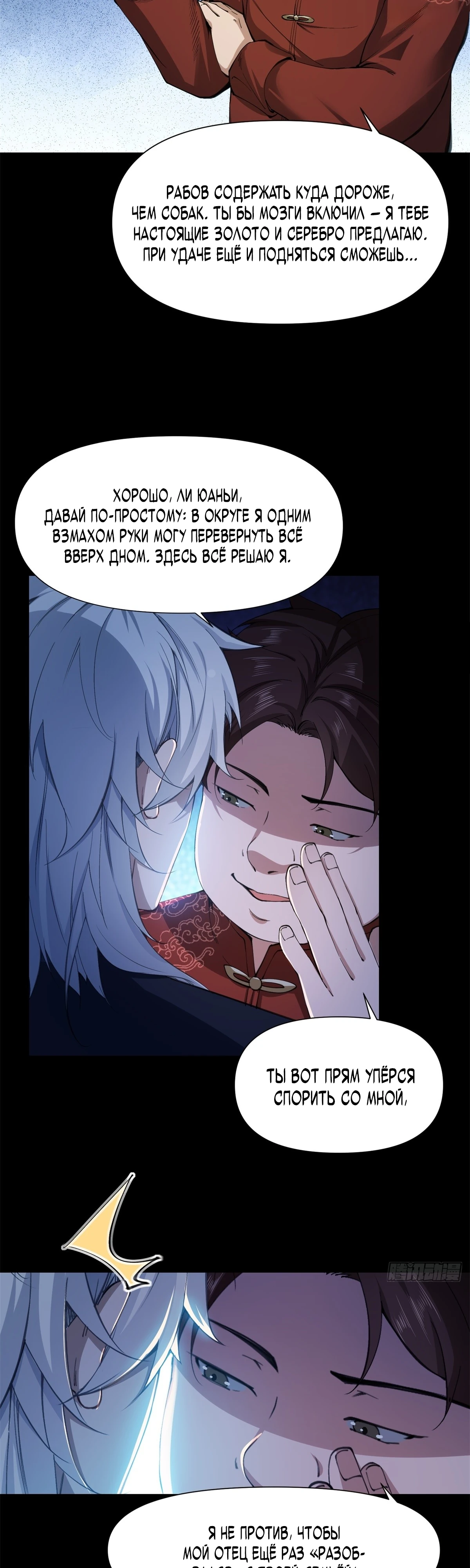 Страница 21 главы 0 манги Мой гарем из спасённых злодеек / To Save Seven Villainesses, I Went Full Harem!