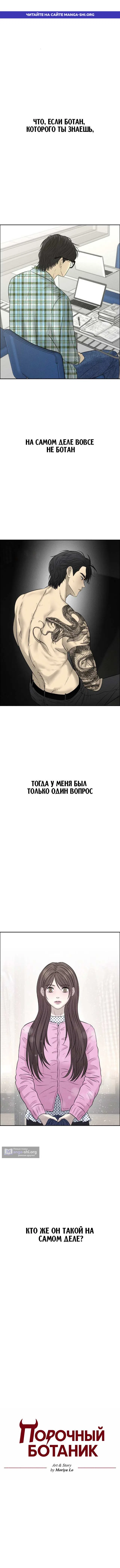 Страница 1 главы 0 манги Порочный ботаник