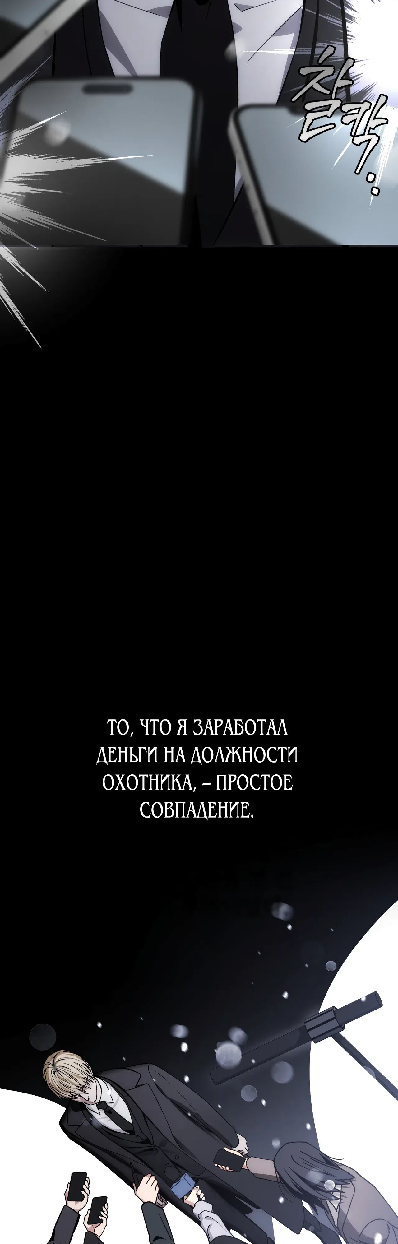 Страница 4 главы 0 манги Фальшивый охотник из другого мира