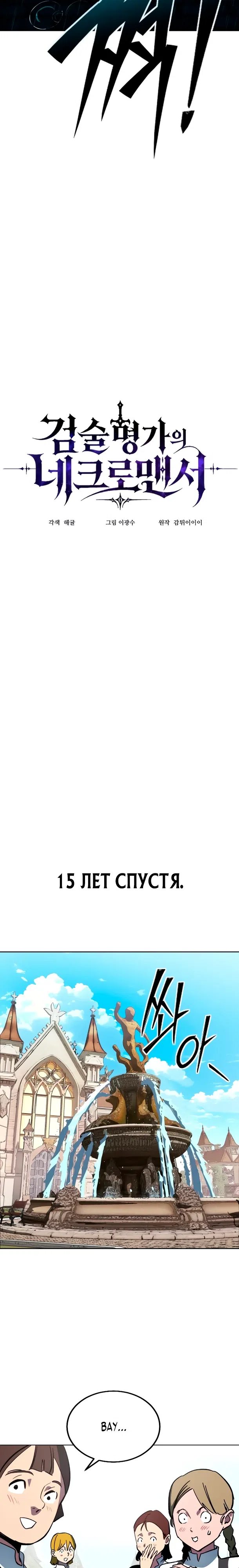 Страница 27 главы 0 манги Некромант из великого рода мечников