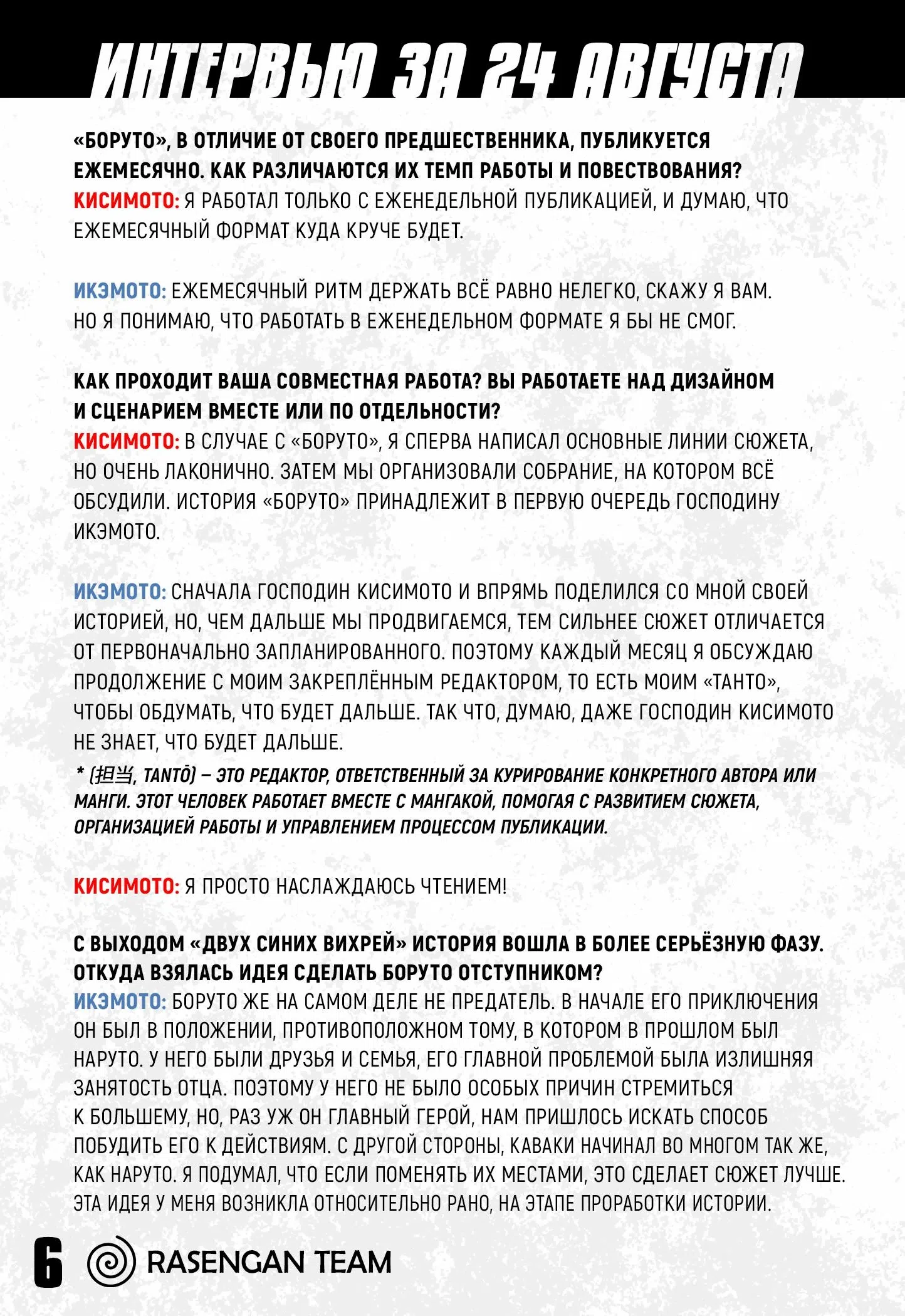 Страница 13 главы 0 манги Боруто: Два синих вихря / Boruto: Two Blue Vortex