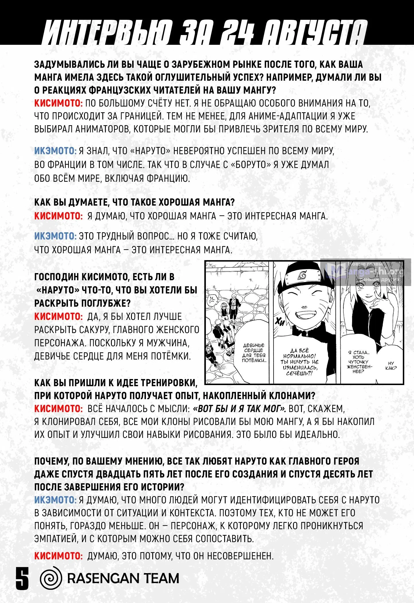Страница 12 главы 0 манги Боруто: Два синих вихря / Boruto: Two Blue Vortex