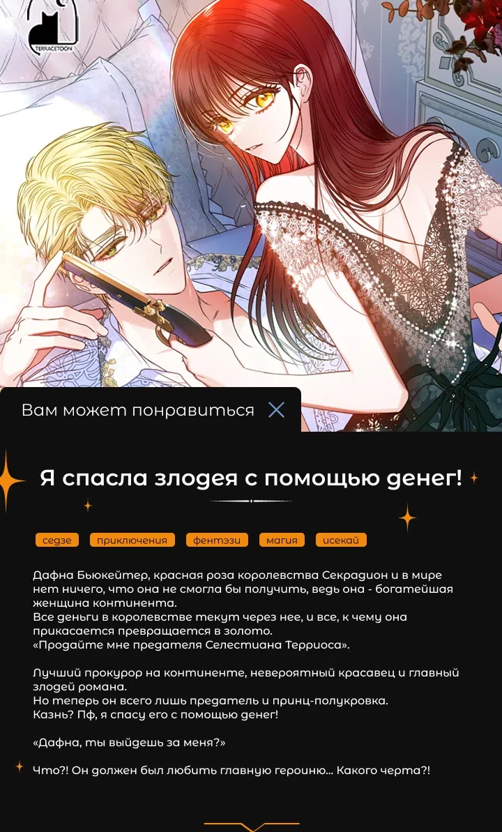 Страница 13 главы 0 манги Главные герои заперты в моем доме / The Male Leads Are Trapped in My House