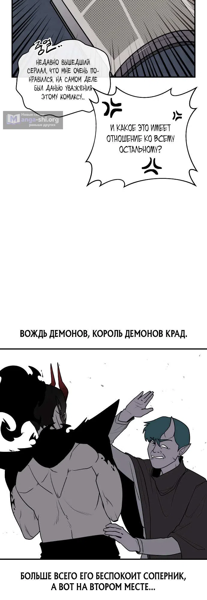 Страница 12 главы 0 манги Король Демонов в кресле режиссера