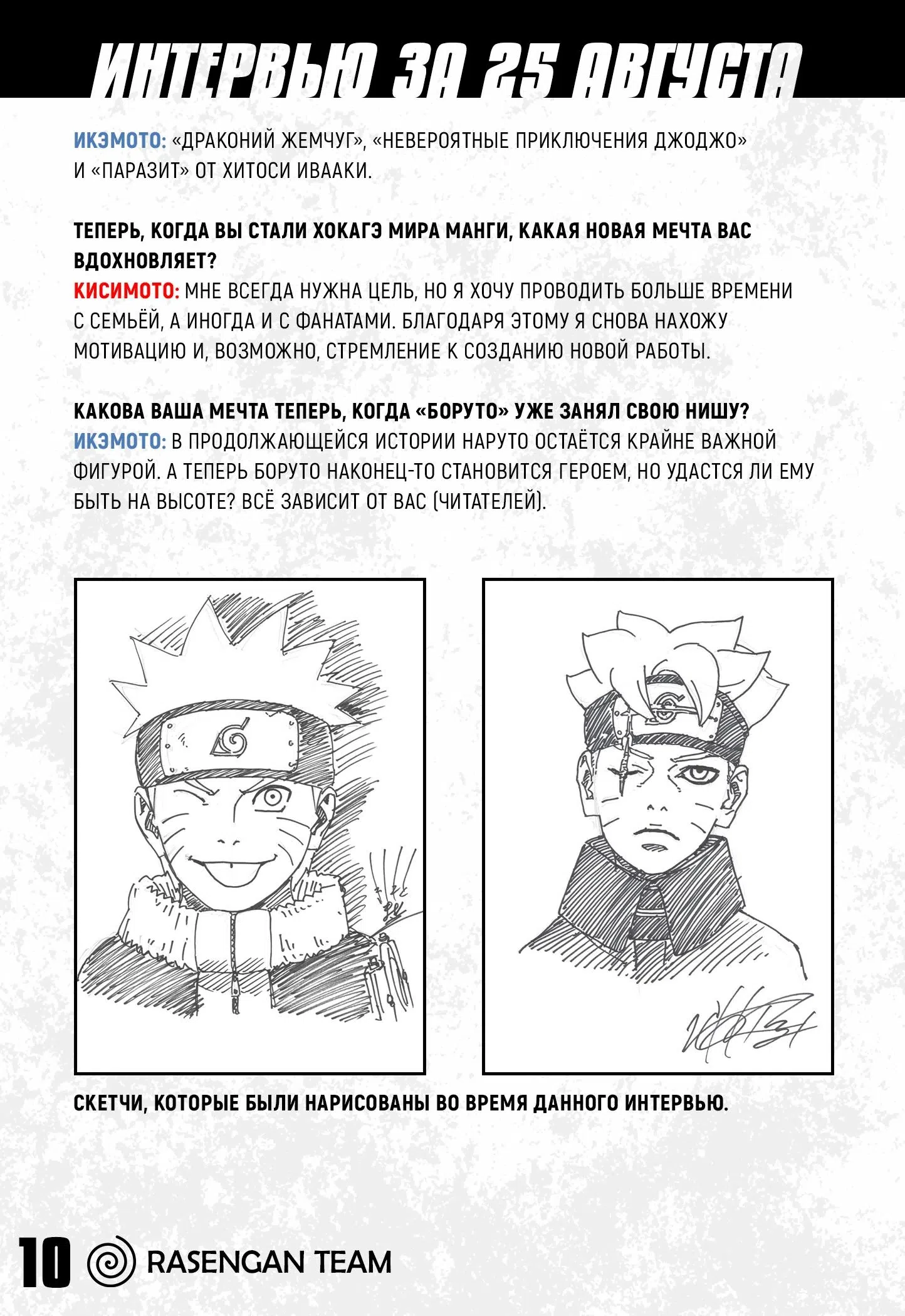 Страница 24 главы 0 манги Боруто: Два синих вихря / Boruto: Two Blue Vortex