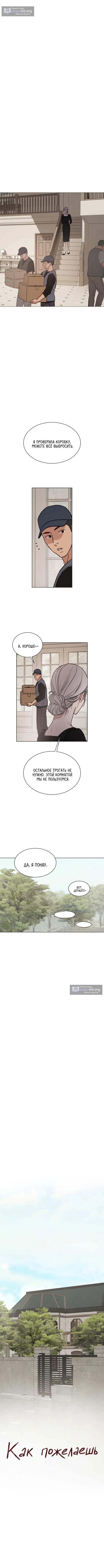 Страница 4 главы 0 манги Как пожелаешь