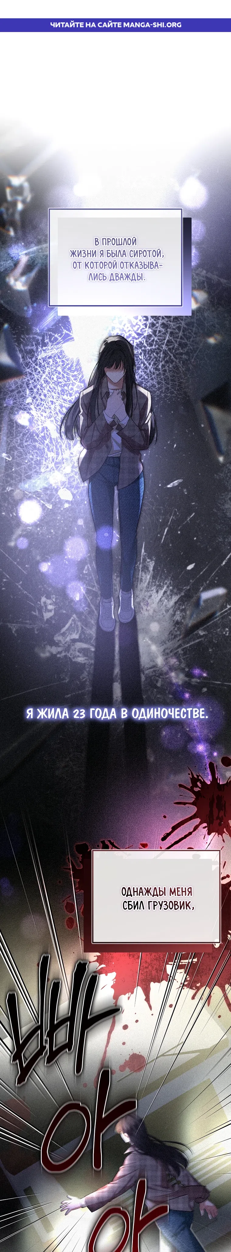 Страница 1 главы 0 манги Мы с моим мужем попаданцы