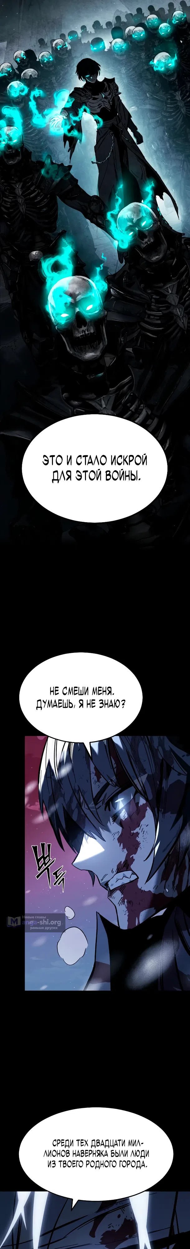 Страница 11 главы 0 манги Некромант из великого рода мечников