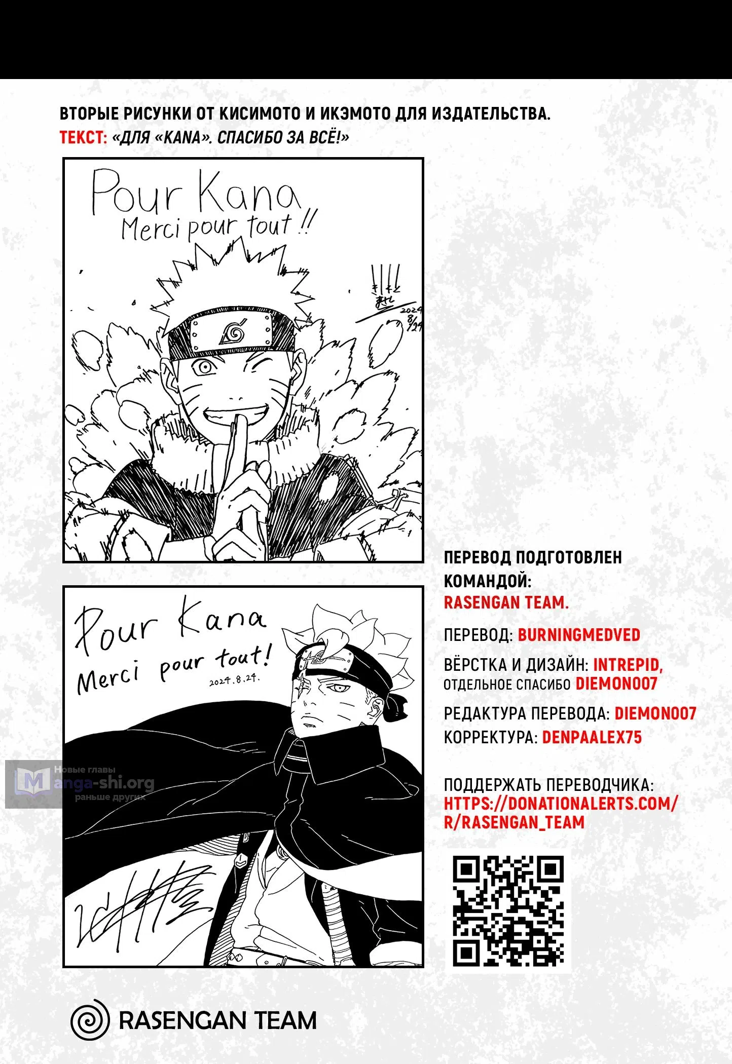 Страница 26 главы 0 манги Боруто: Два синих вихря / Boruto: Two Blue Vortex
