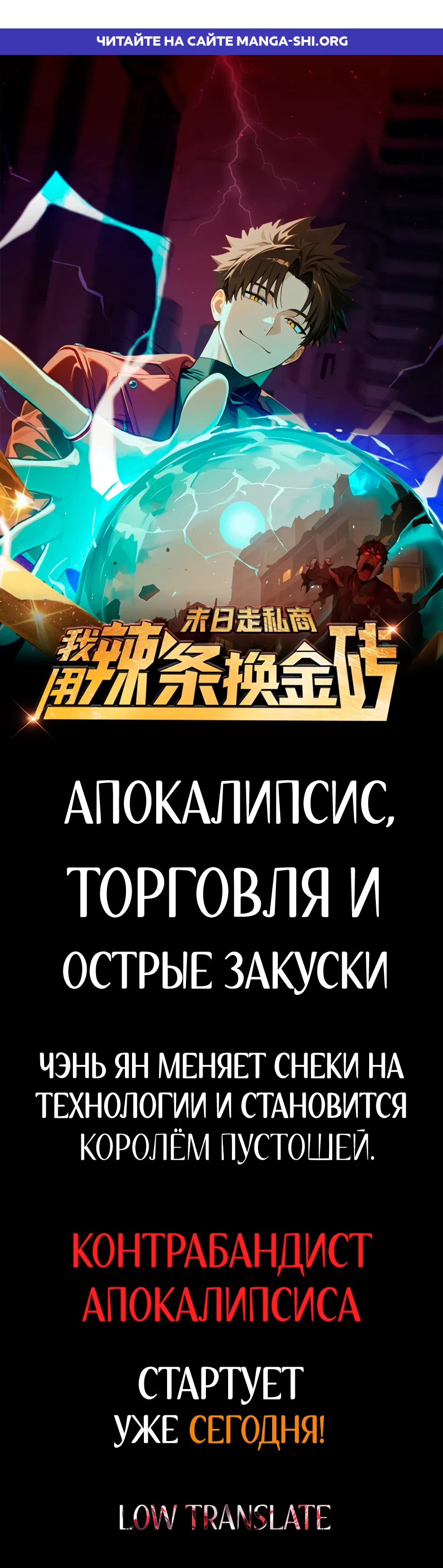 Страница 1 главы 0 манги Контрабандист Апокалипсиса