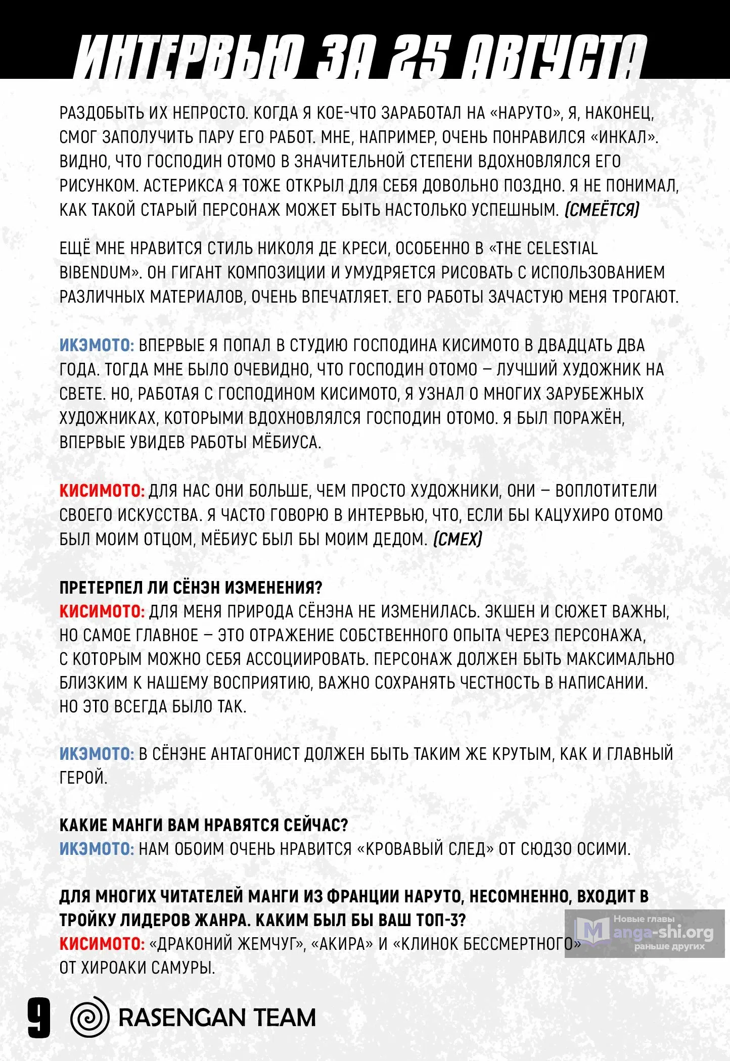 Страница 23 главы 0 манги Боруто: Два синих вихря / Boruto: Two Blue Vortex
