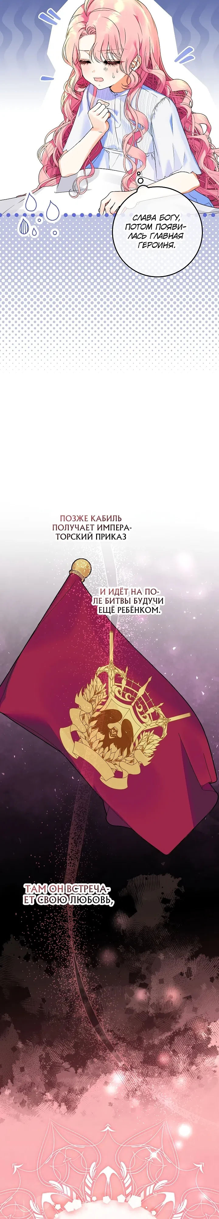 Страница 24 главы 0 манги Я готова к разводу
