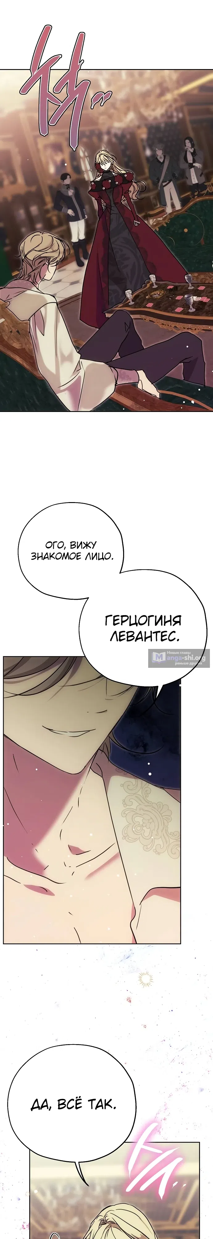 Страница 16 главы 0 манги Безнравственный скандал