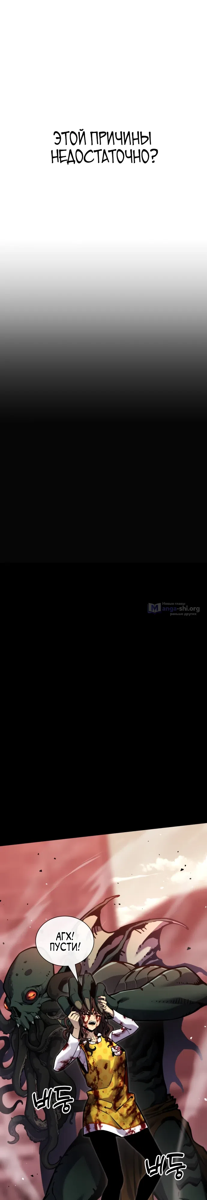 Страница 7 главы 0 манги Игрок поедающий артефакты