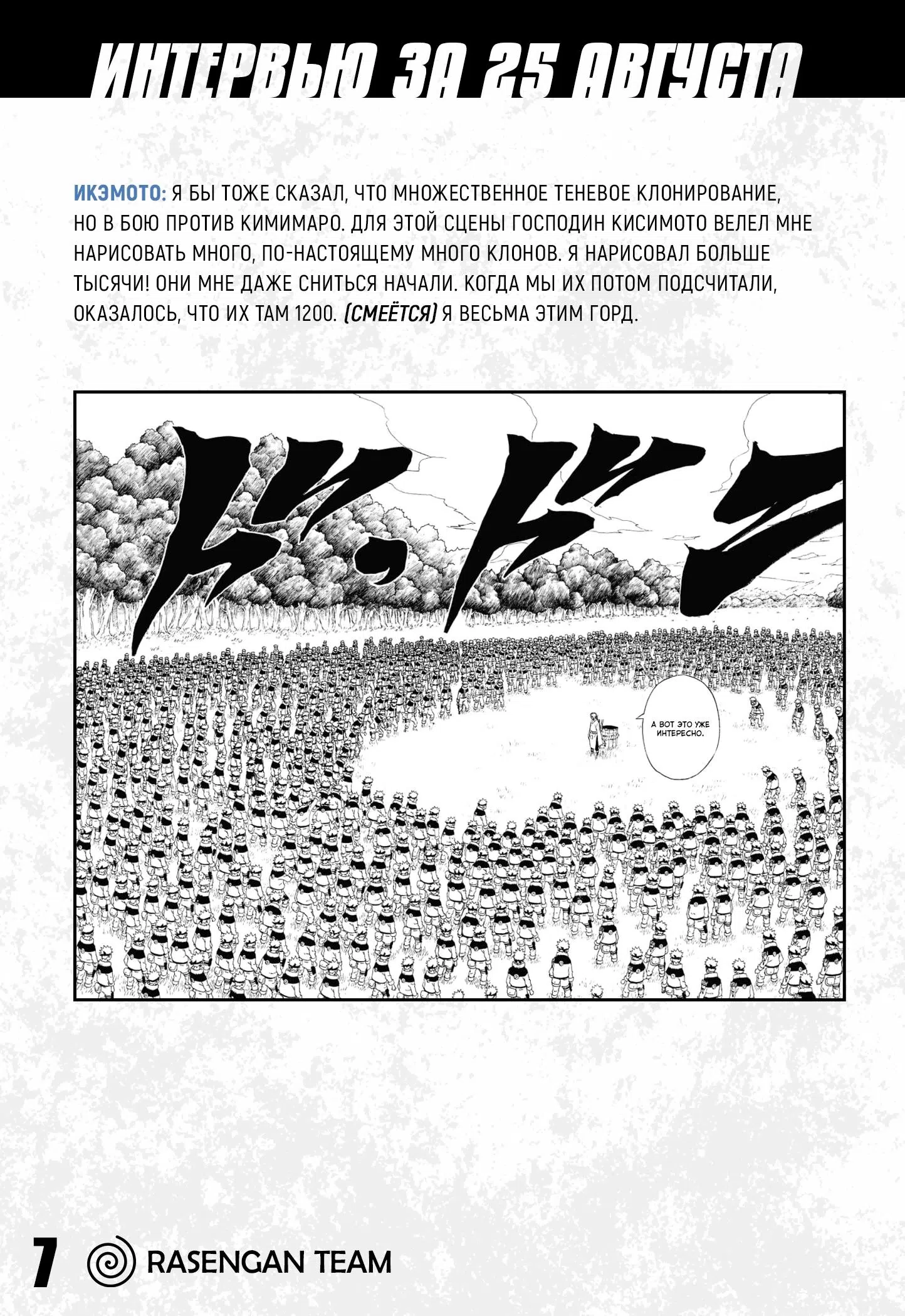 Страница 21 главы 0 манги Боруто: Два синих вихря / Boruto: Two Blue Vortex