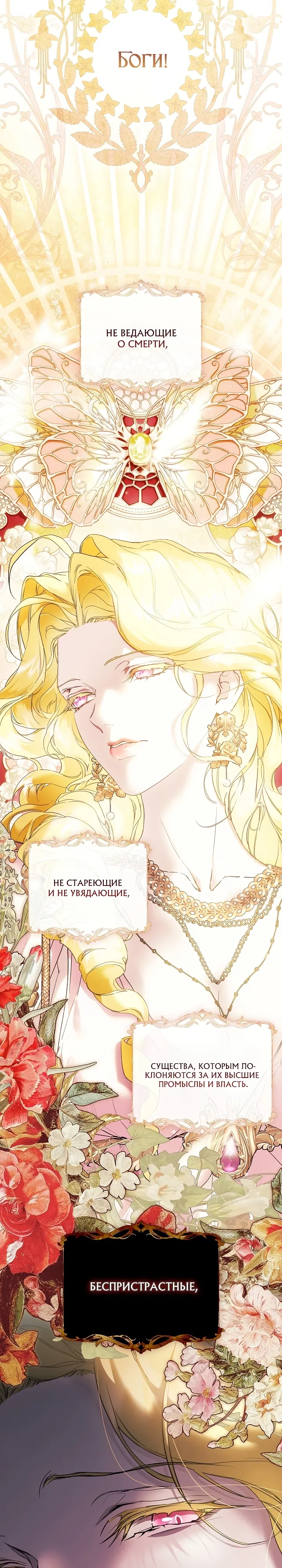 Страница 4 главы 0 манги Во имя Дафны / For Daphne