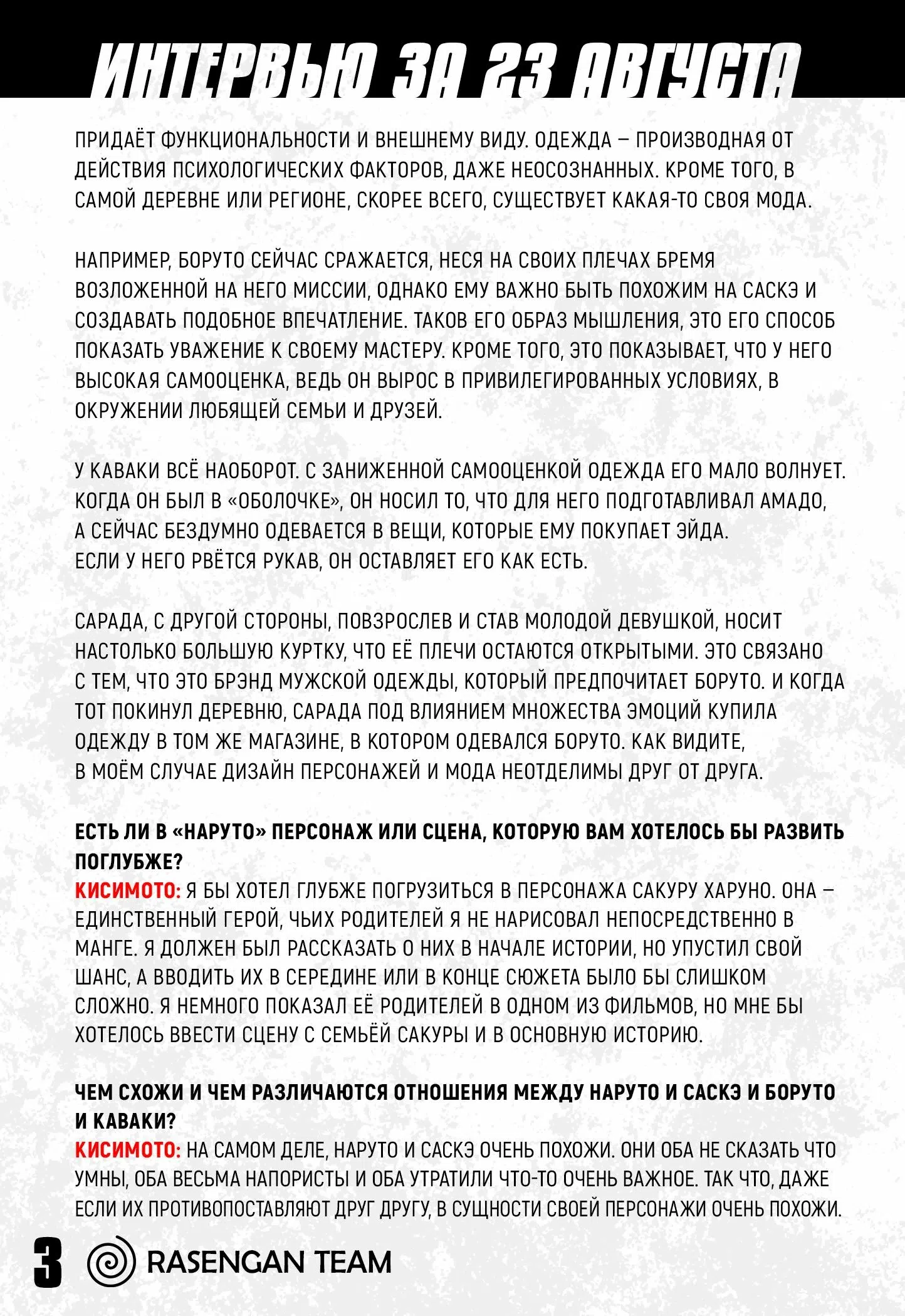 Страница 4 главы 0 манги Боруто: Два синих вихря / Boruto: Two Blue Vortex