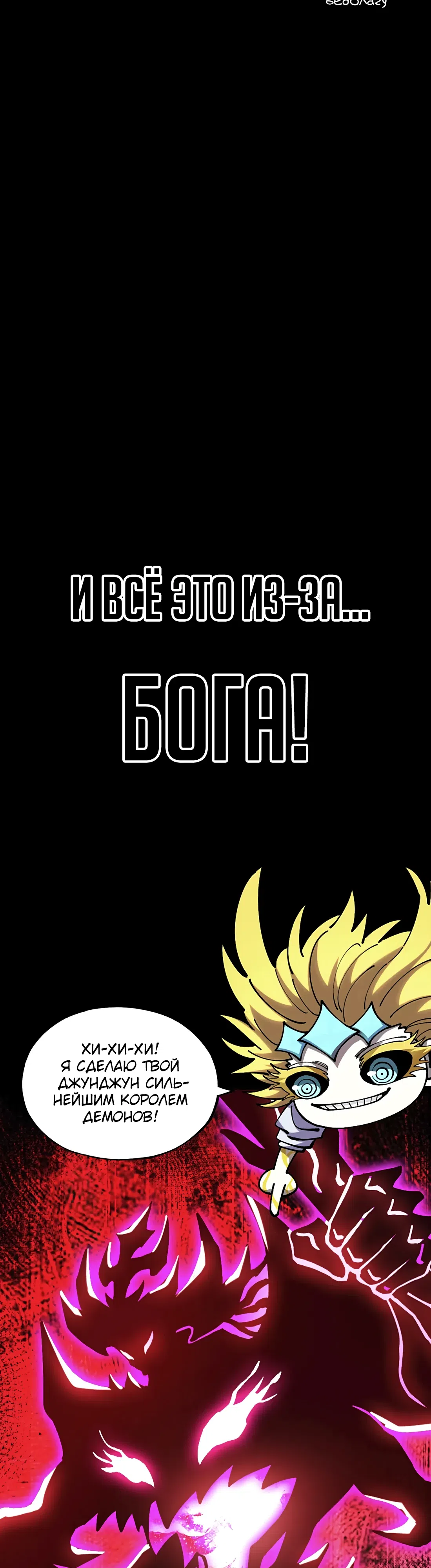 Страница 6 главы 0 манги Мой динь-динь стал сильнейшим демоном! / My ding-ding has become the strongest demon!