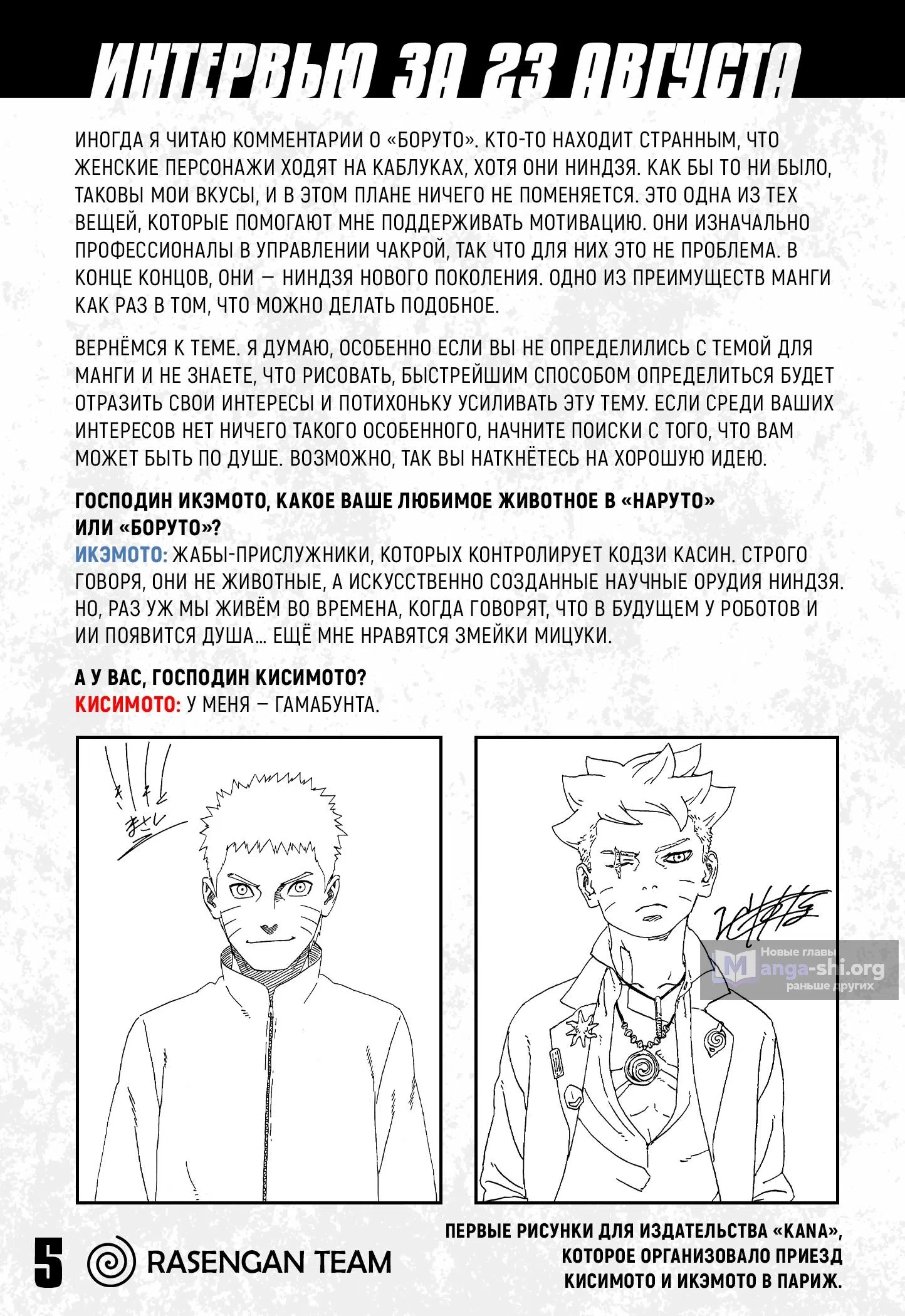 Страница 6 главы 0 манги Боруто: Два синих вихря / Boruto: Two Blue Vortex