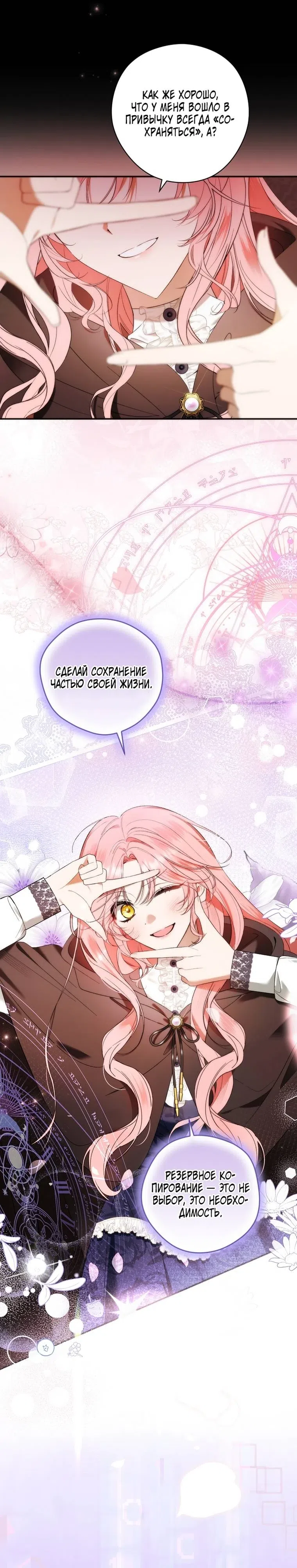 Страница 4 главы 0 манги Сохрани и перезапусти!