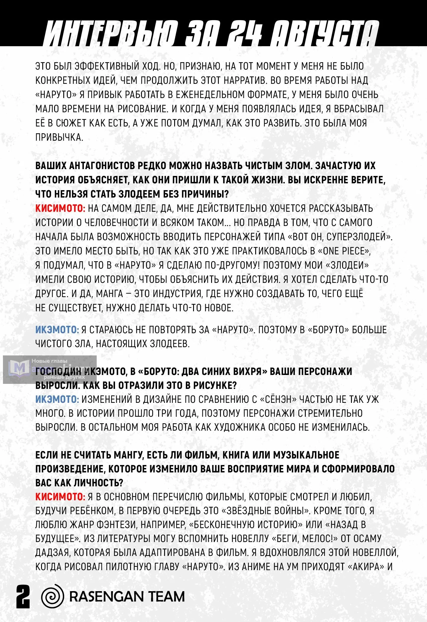 Страница 9 главы 0 манги Боруто: Два синих вихря / Boruto: Two Blue Vortex