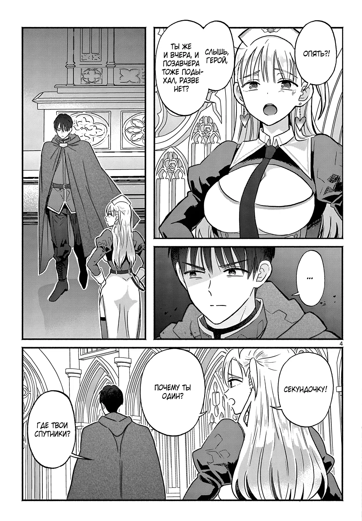 Страница 5 главы 0 манги Гяру-Жрица задолбалась воскрешать / The Gyaru Priestess Is So Done With Resurecting Cast
