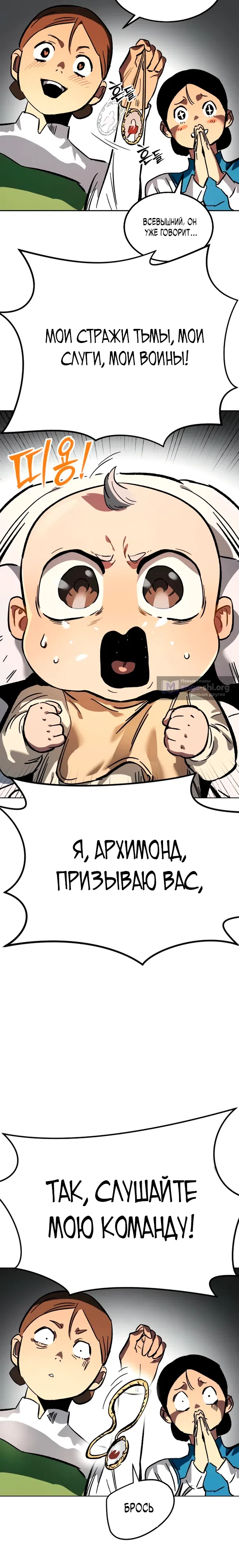 Страница 25 главы 0 манги Некромант из великого рода мечников