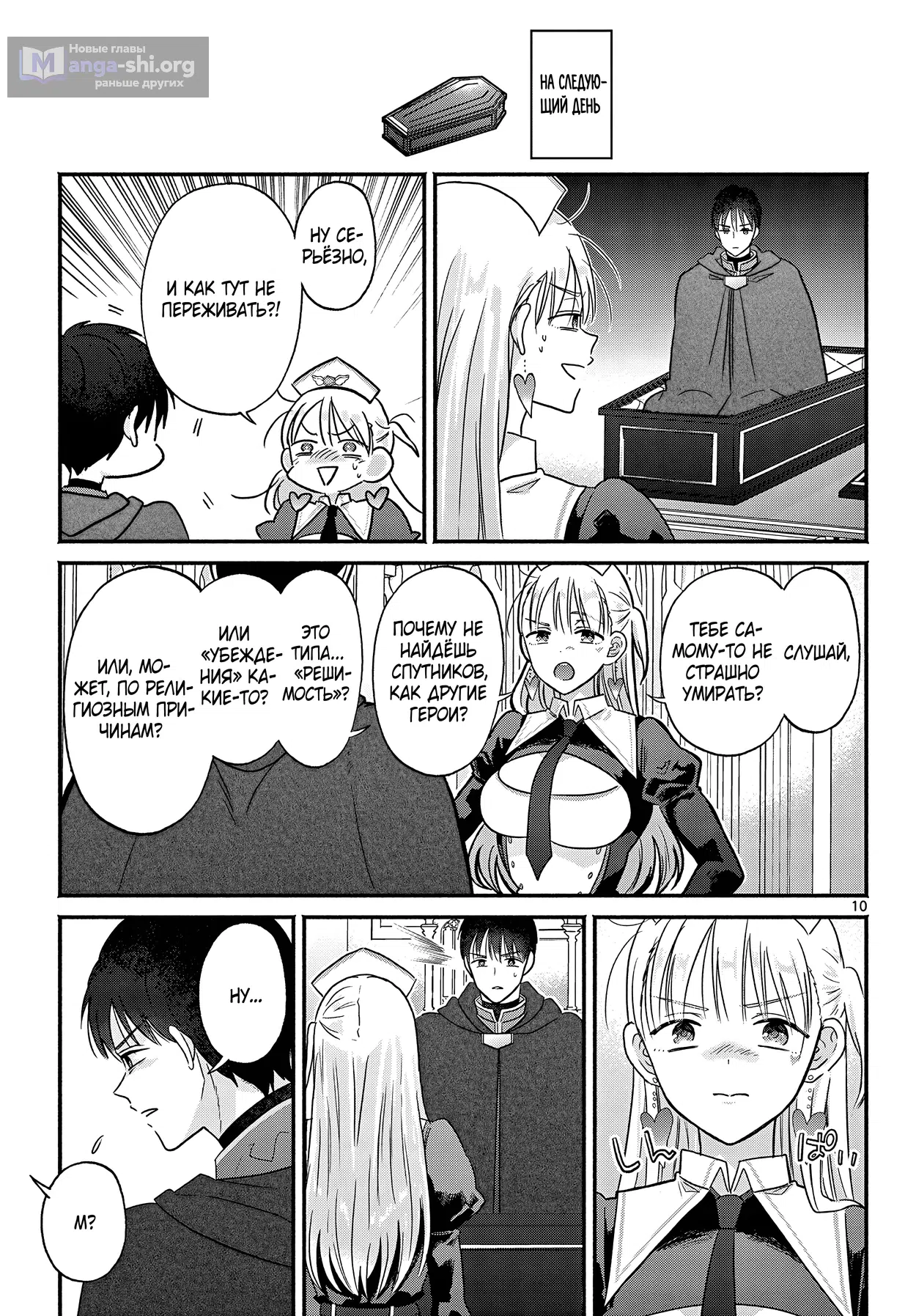 Страница 11 главы 0 манги Гяру-Жрица задолбалась воскрешать / The Gyaru Priestess Is So Done With Resurecting Cast