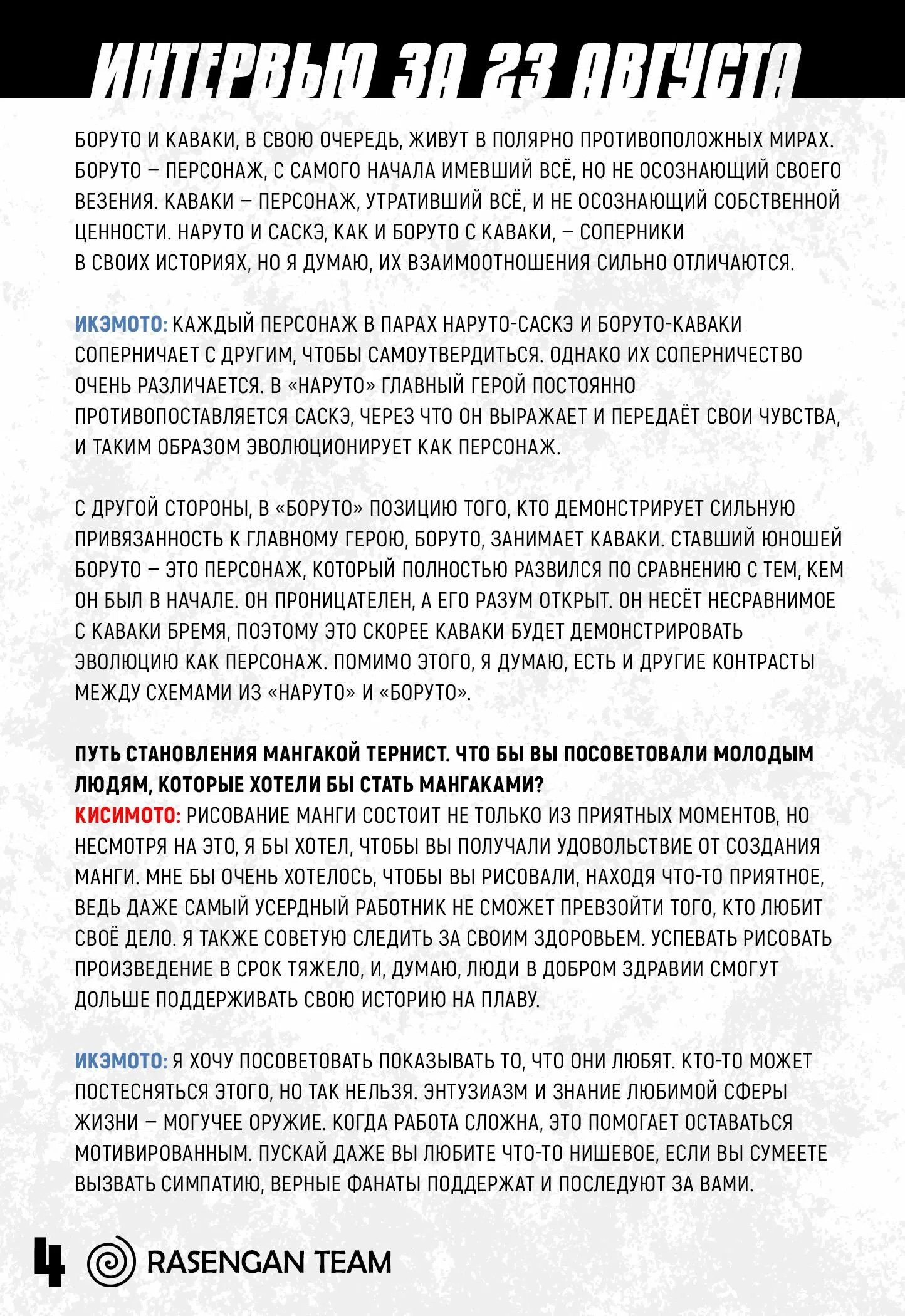 Страница 5 главы 0 манги Боруто: Два синих вихря / Boruto: Two Blue Vortex