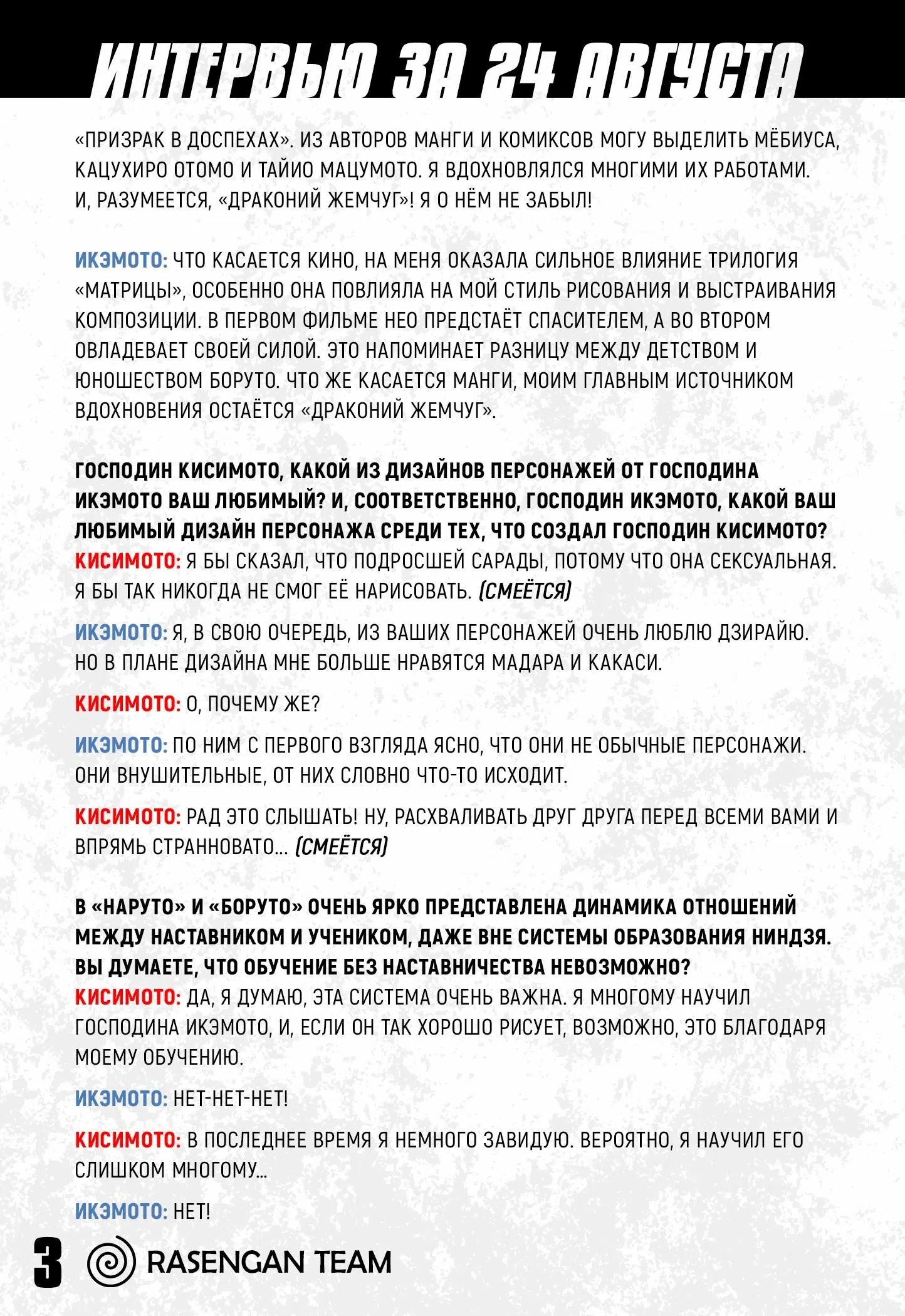 Страница 10 главы 0 манги Боруто: Два синих вихря / Boruto: Two Blue Vortex