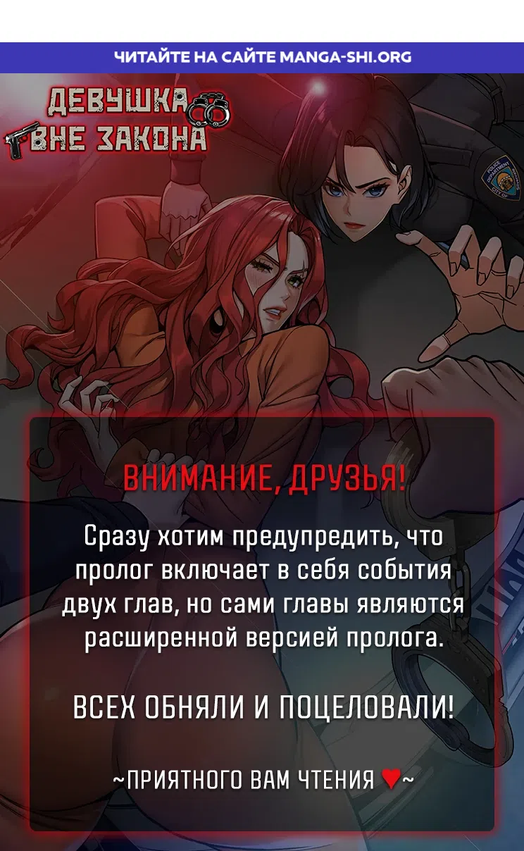 Страница 1 главы 0 манги Девушка вне закона