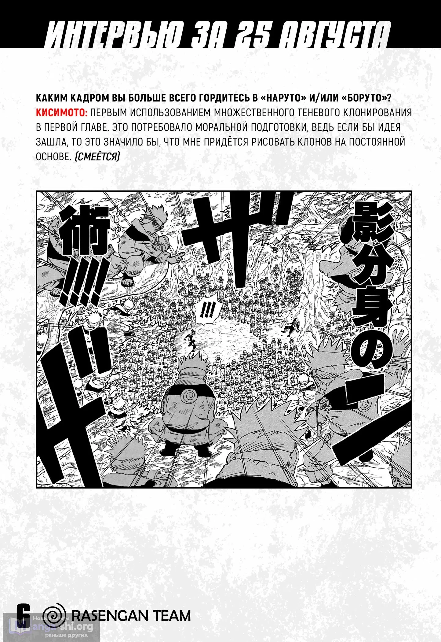 Страница 20 главы 0 манги Боруто: Два синих вихря / Boruto: Two Blue Vortex