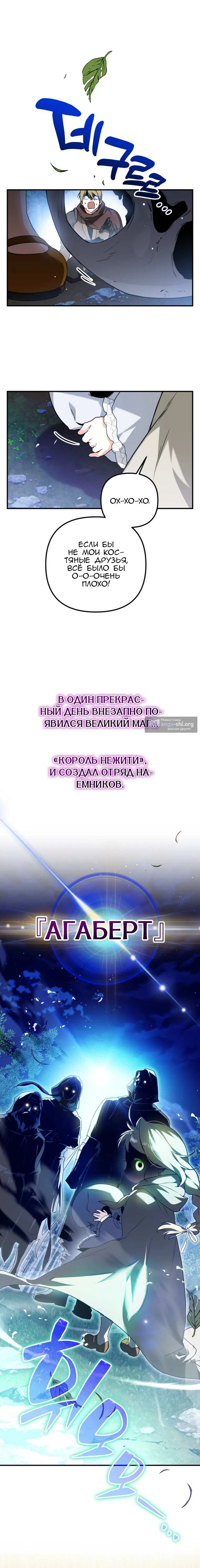 Страница 13 главы 0 манги Малышка, скрывающая силу, ищет папу