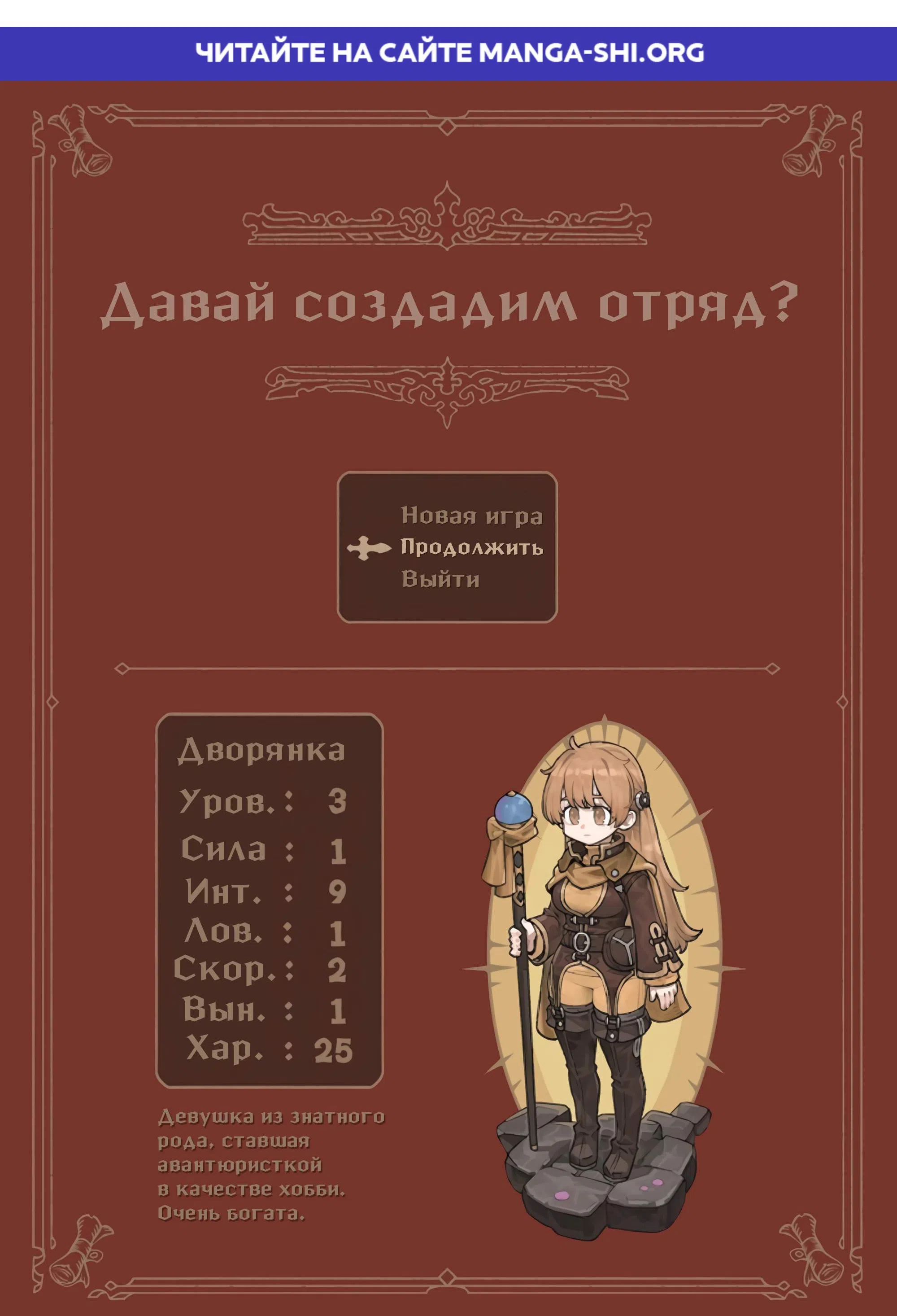 Страница 1 главы 0 манги Соберёмся в команду?