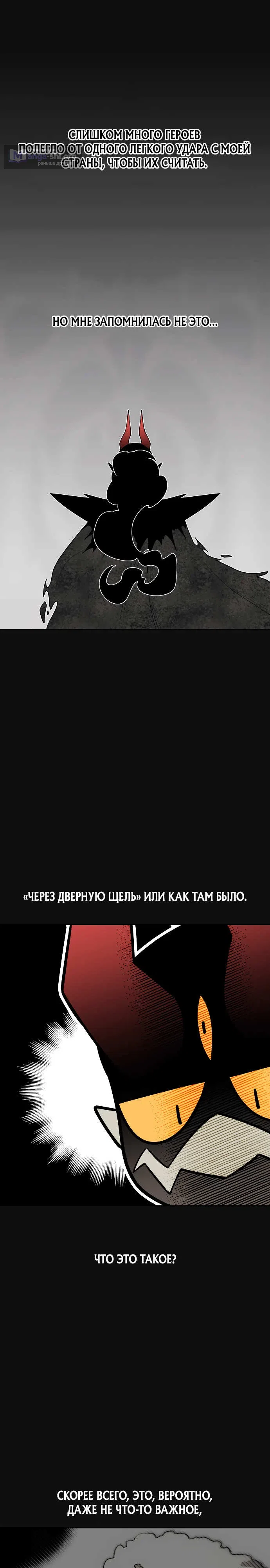 Страница 19 главы 0 манги Король Демонов в кресле режиссера