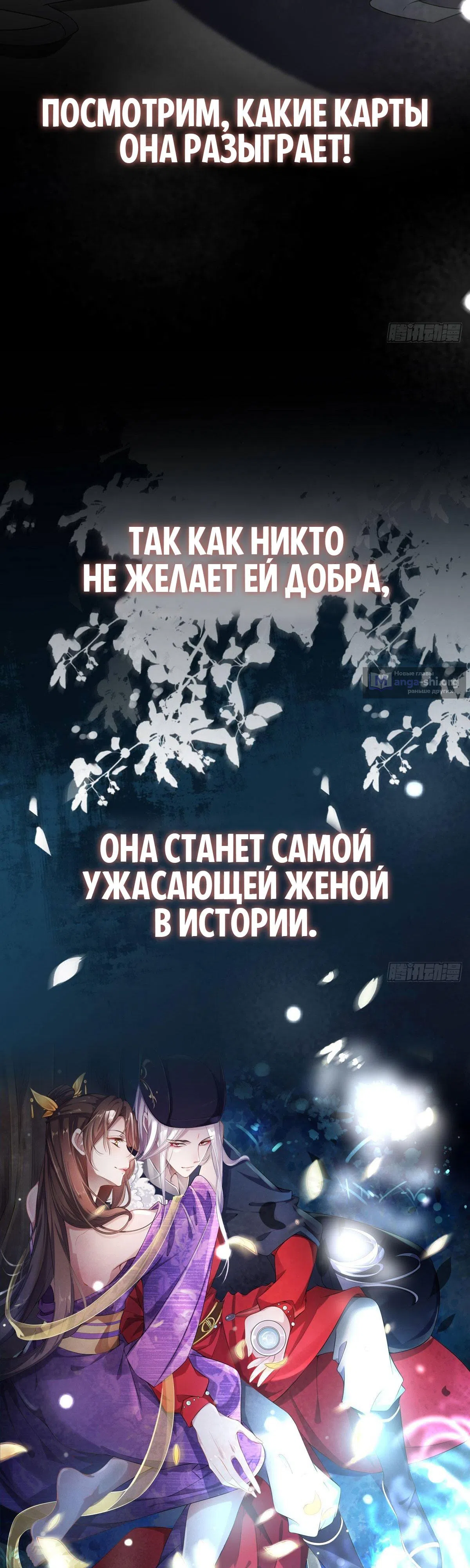 Страница 9 главы 0 манги Супруга евнуха правит миром