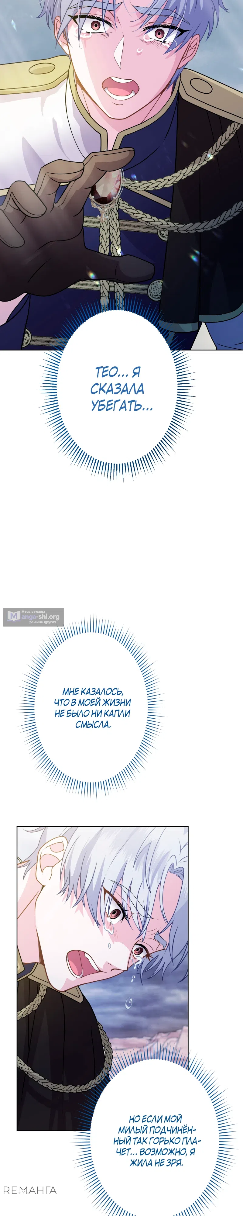 Страница 5 главы 0 манги Магия исцеления сработала слишком хорошо! Я начала жизнь заново, и теперь меня безумно любит мой бывший подчинённый, ставший королём