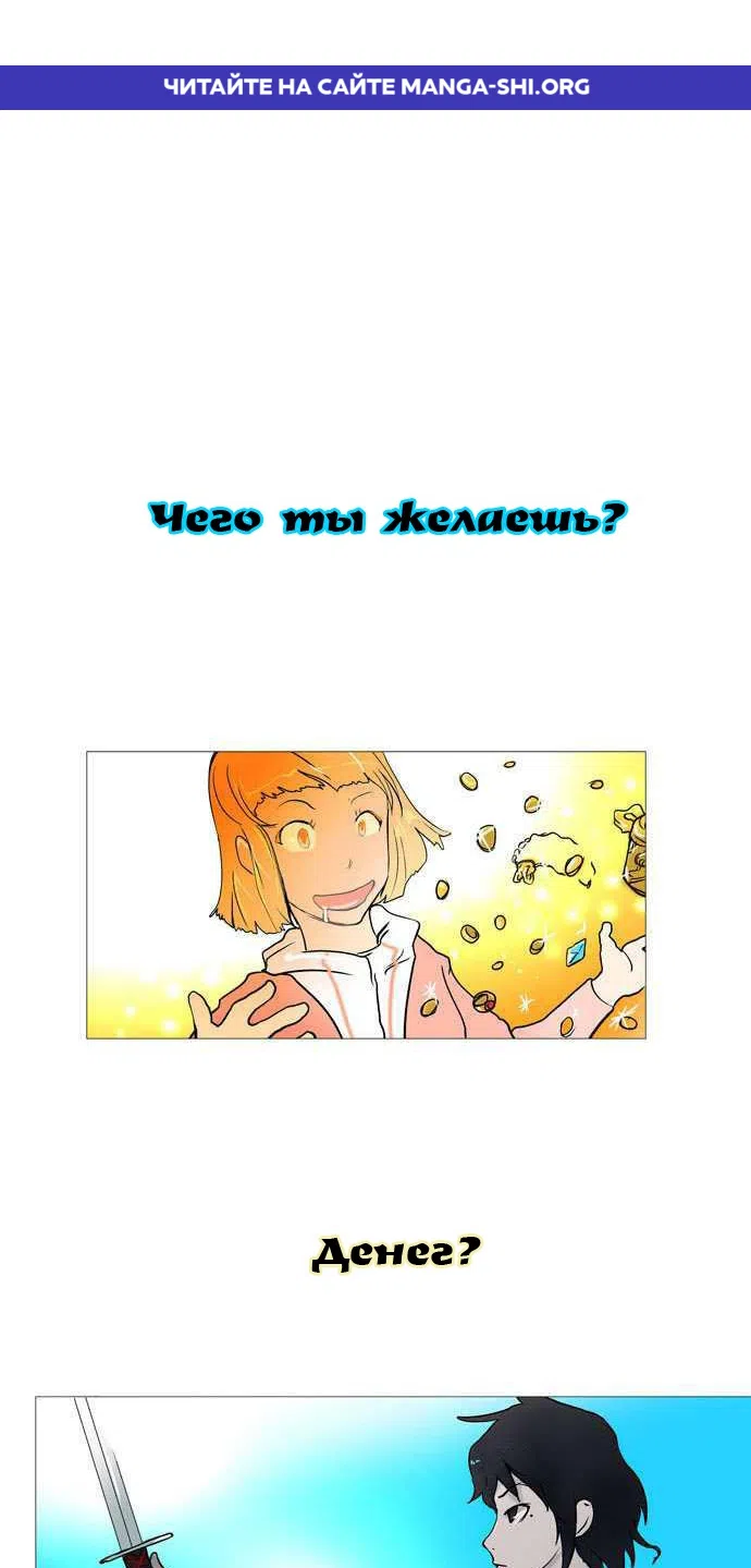 Страница 1 главы 0 манги Башня Бога / Tower of God
