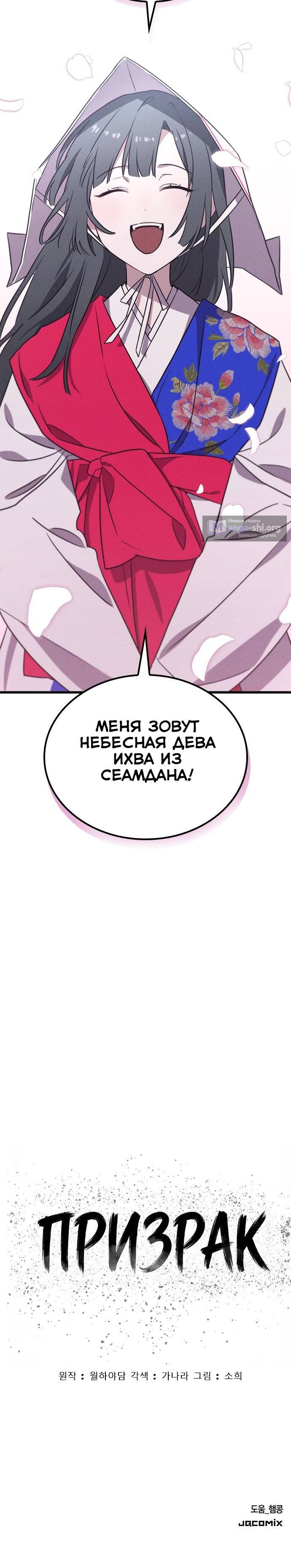 Страница 4 главы 0 манги Призрак
