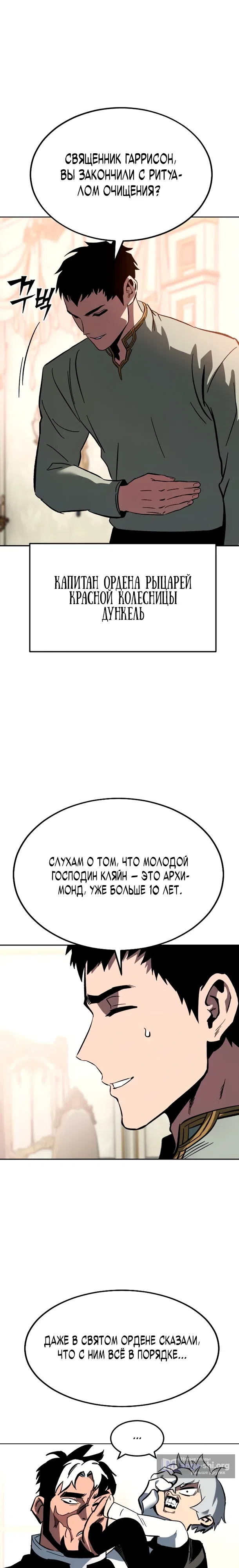 Страница 43 главы 0 манги Некромант из великого рода мечников
