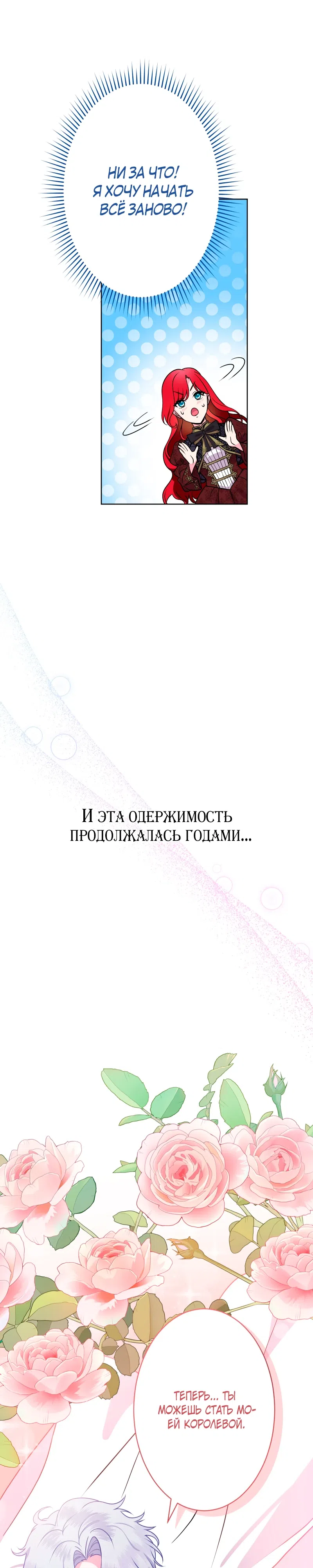 Страница 36 главы 0 манги Магия исцеления сработала слишком хорошо! Я начала жизнь заново, и теперь меня безумно любит мой бывший подчинённый, ставший королём