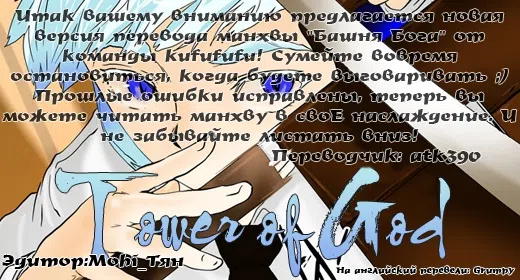 Страница 8 главы 0 манги Башня Бога / Tower of God